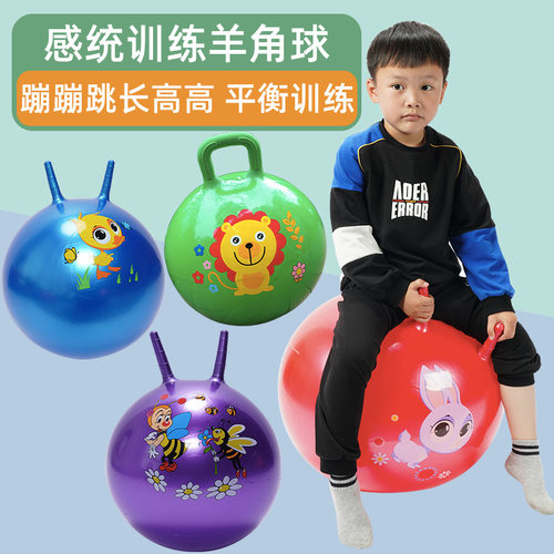 体能锻炼羊角球平衡跳跳球