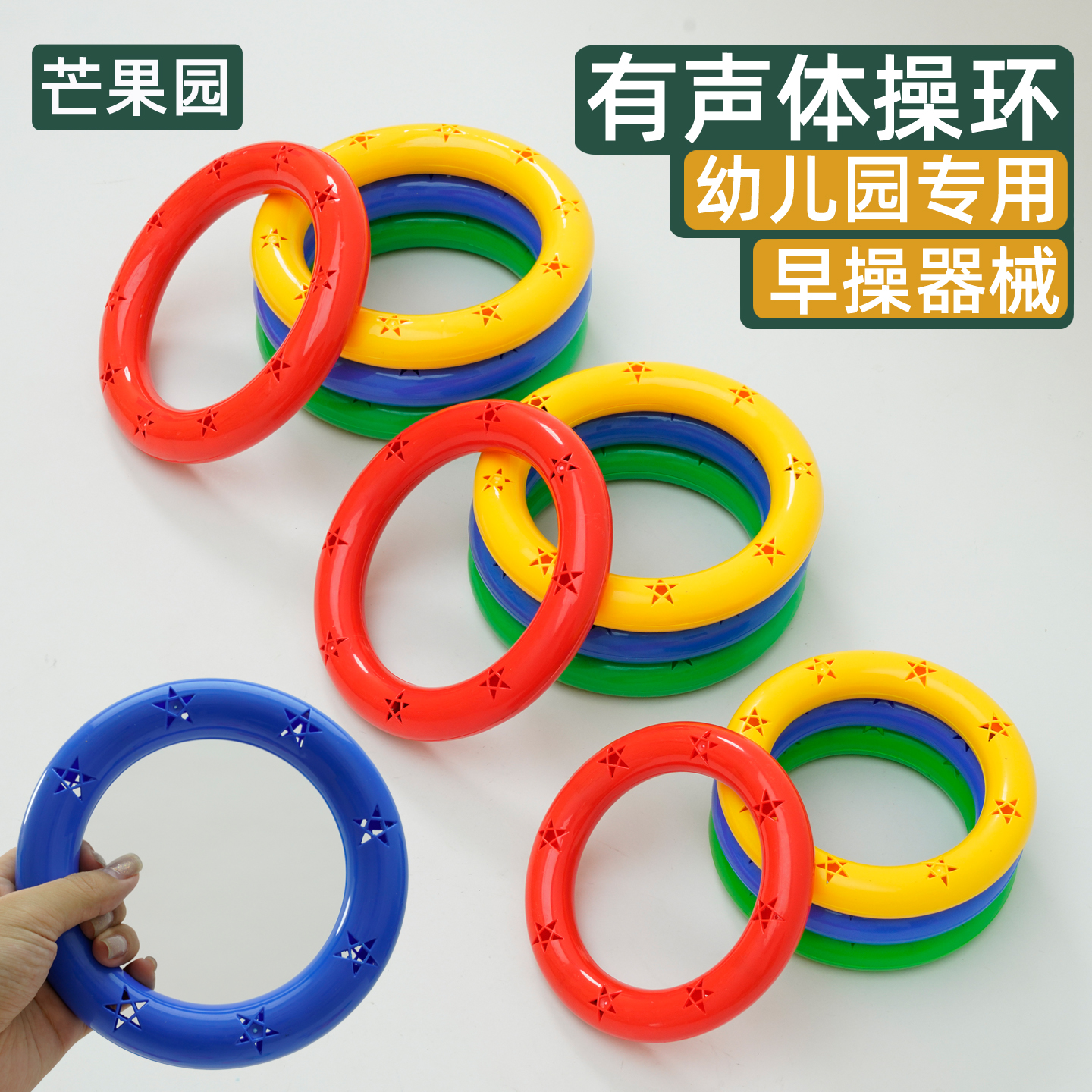 有声体操环幼儿园户外早操器械儿童晨操舞蹈道具环手摇铃手环玩具