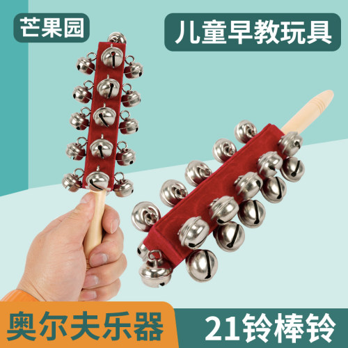 奥尔夫乐器21铃大棒铃音乐手摇铃