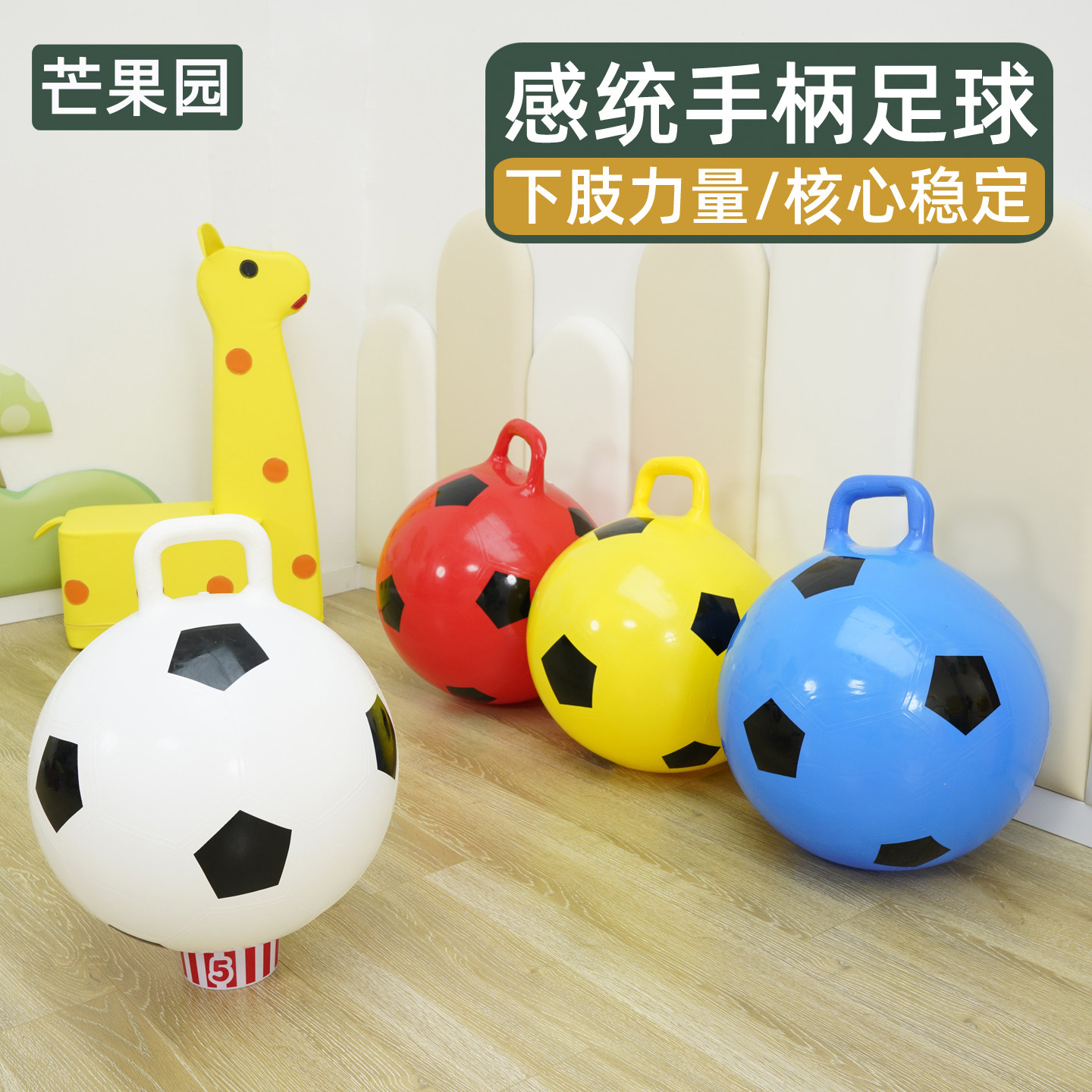 手柄足球幼儿园户外运动跳跳球儿童感统训练器材平衡弹跳球类玩具