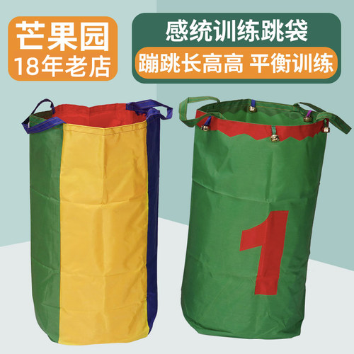 幼儿园跳跳袋感统训练器材玩具