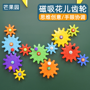 齿轮积木片磁吸花儿幼儿园益智磁力游戏磁铁墙面创意转动玩具墙面