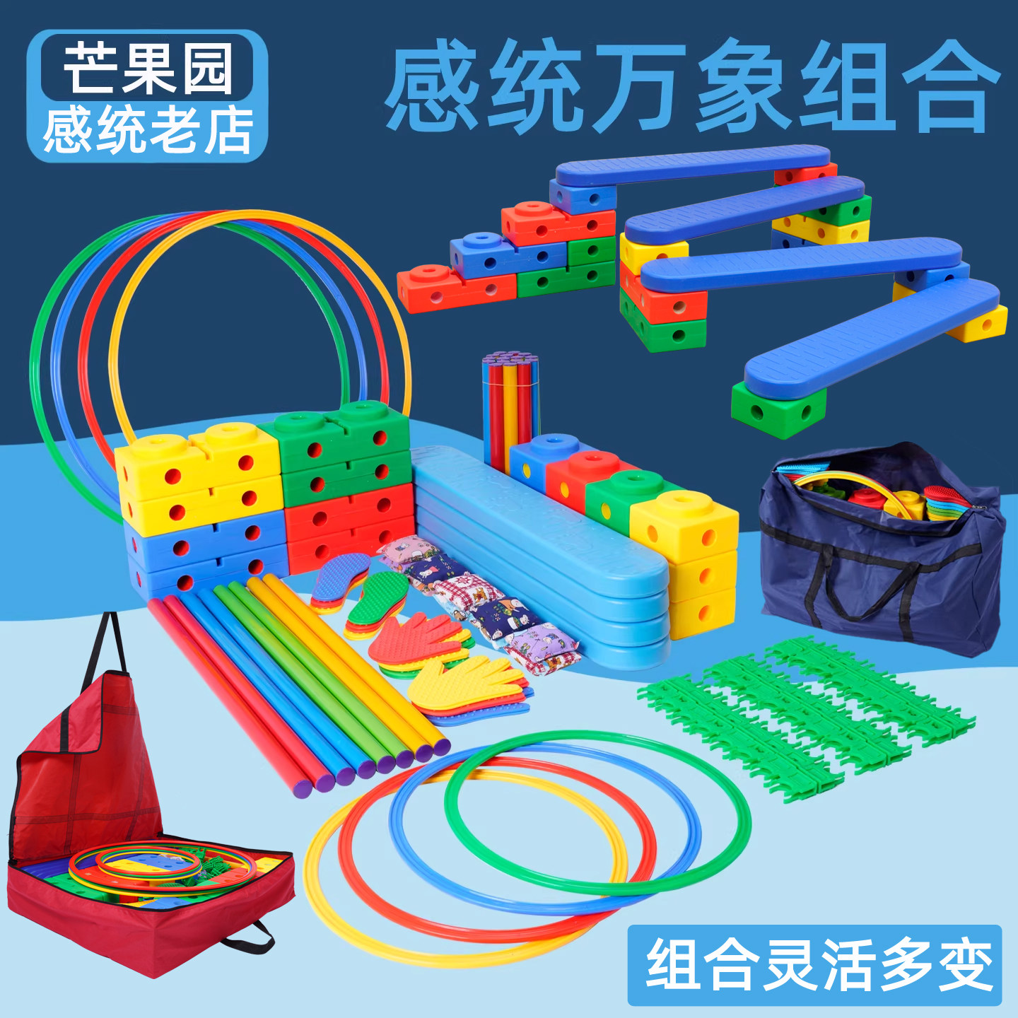 万象组合玩法多变早教感统器材图片