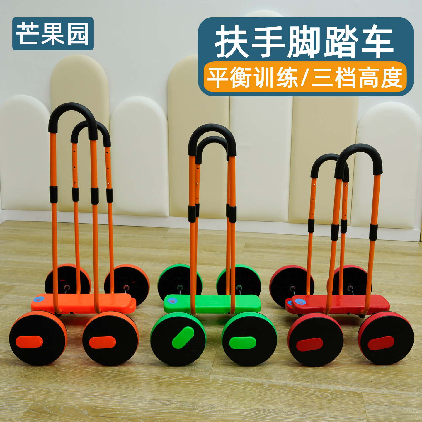 平衡脚踏车扶手可调节高度儿童感统康复训练器材幼儿园运动踩踏车