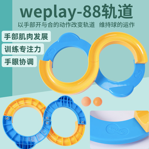 weplay转盘专注力训练88轨道球