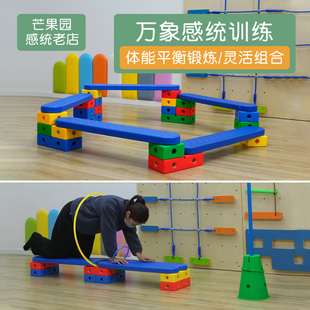 万象组合儿童感统训练道具平衡桥板雪糕锥形桶家用钻跳圈圈体能棒