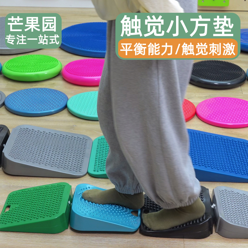 触觉小方垫儿童触感坐垫幼儿园感统训练器材家用感官充气垫平衡盘