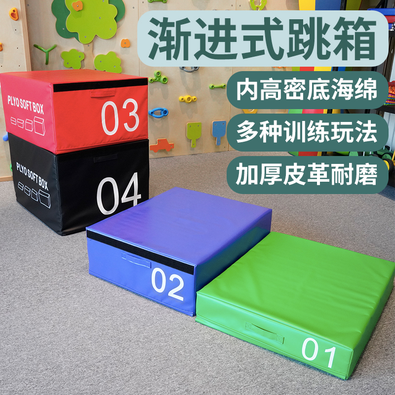 渐进式跳箱早教儿童体能训练器械