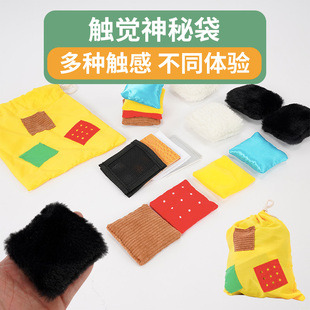 触觉神秘袋幼儿园早教儿童感统训练沙包感官游戏豆袋盲袋触感玩具
