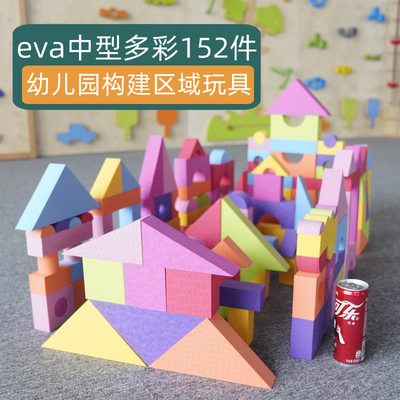 彩色软体泡沫积木砖幼儿园建构