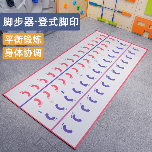 手脚并用趣味道具感统训练器材