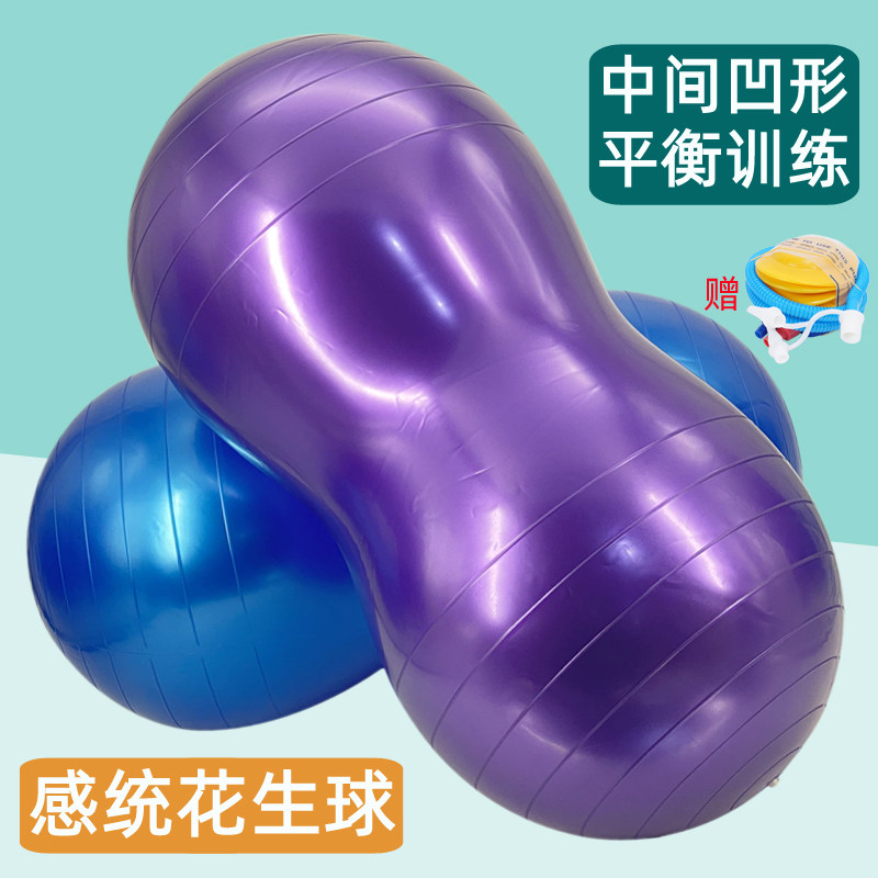 花生球儿童感统训练大球瑜伽健身大龙球康复羊角胶囊充气球大玩具