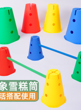 平衡雪糕筒感统训练器材标志桶