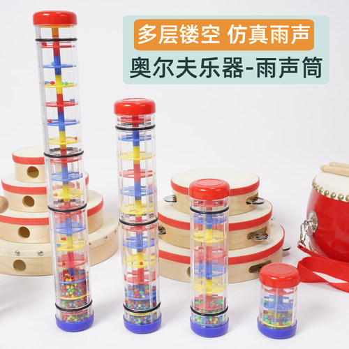 雨声筒奥尔夫乐器下雨声音模拟儿童音乐区感统音桶芒果园幼儿玩具 - 封面