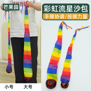 户外投掷彩虹流星球沙包幼儿园体育课彩带感统训练器材投沙包玩具
