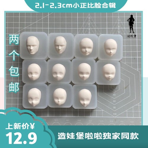 小号硅胶模具手工超轻粘土