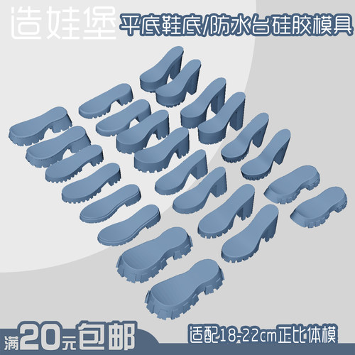 造娃堡鞋底硅胶模具正比超精细