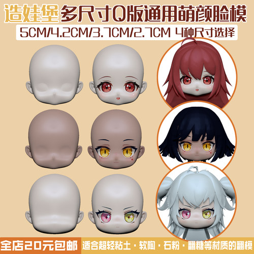 硅胶脸模超轻粘土造娃堡独家