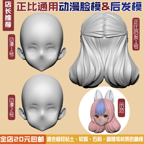 造娃堡独家正比通用模具超轻粘土