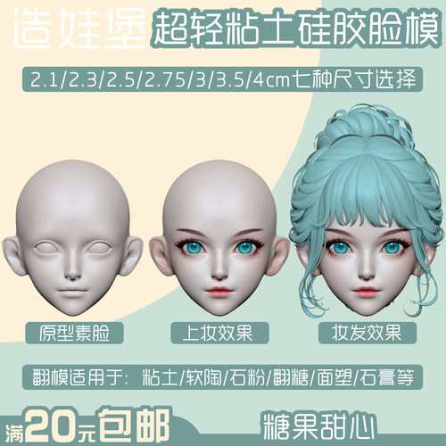 硅胶脸模粘土造娃堡高性价比