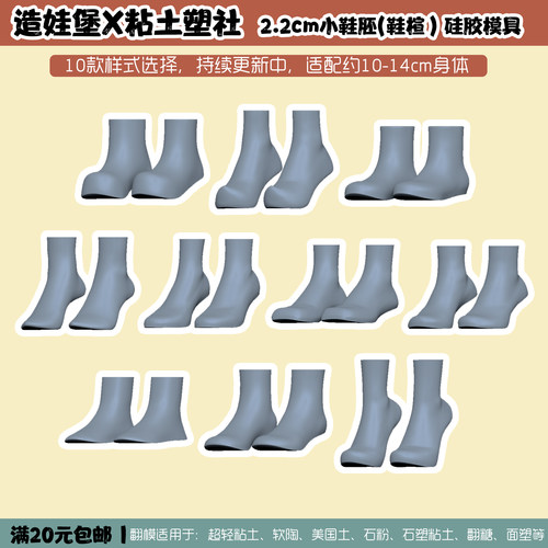 造娃堡2.2cm小正比鞋胚鞋楦胶模具脚模鞋子基础模具超轻粘土OB11