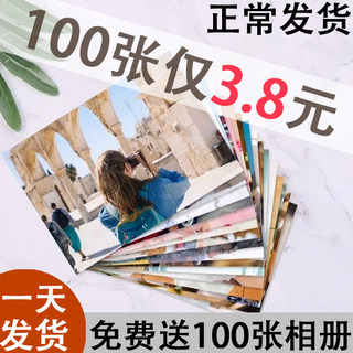 洗照片冲印照片打印3寸5寸6寸102050套餐手机冲洗送相册影集包邮