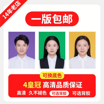 洗冲印照片打印冲洗1寸2寸护照签证证件照结婚套餐包邮换底色高清