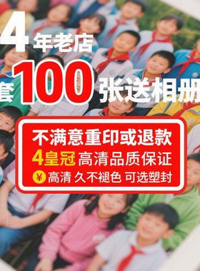 洗照片冲印5寸6寸7寸塑封过胶 手机相片打印冲洗晒相定制相册包邮
