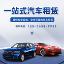 青岛本地租车公司商务车租赁车型齐全租车服务
