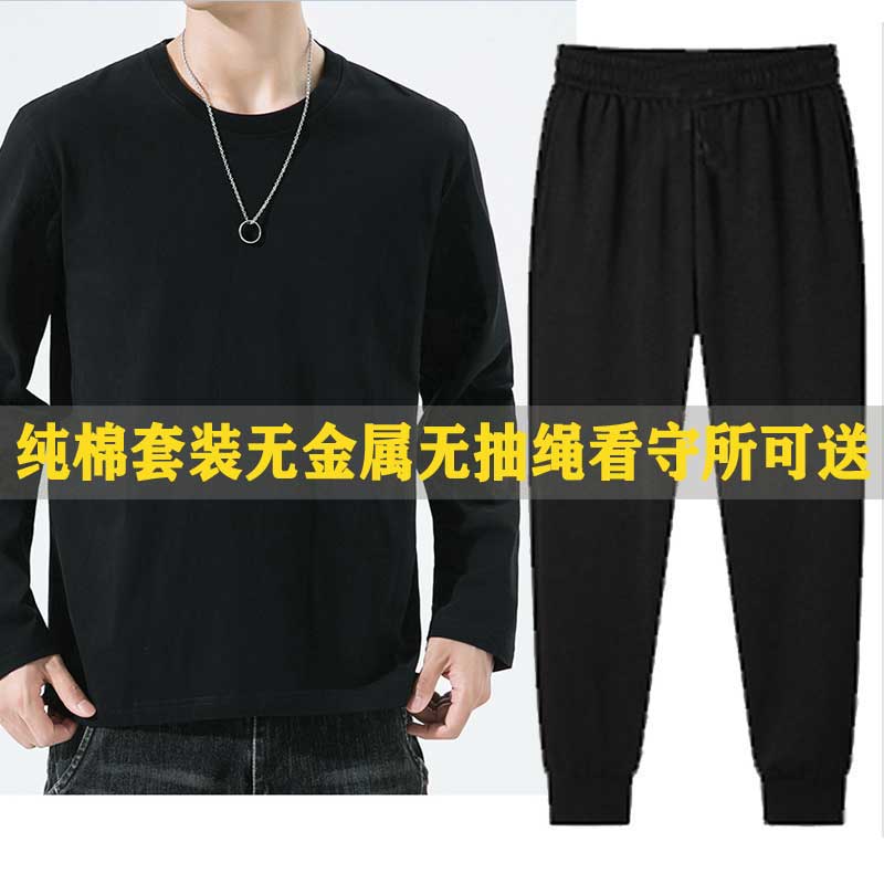 看守所衣服男春秋纯棉套装长袖长裤两件套服刑囚犯劳改犯专用服饰