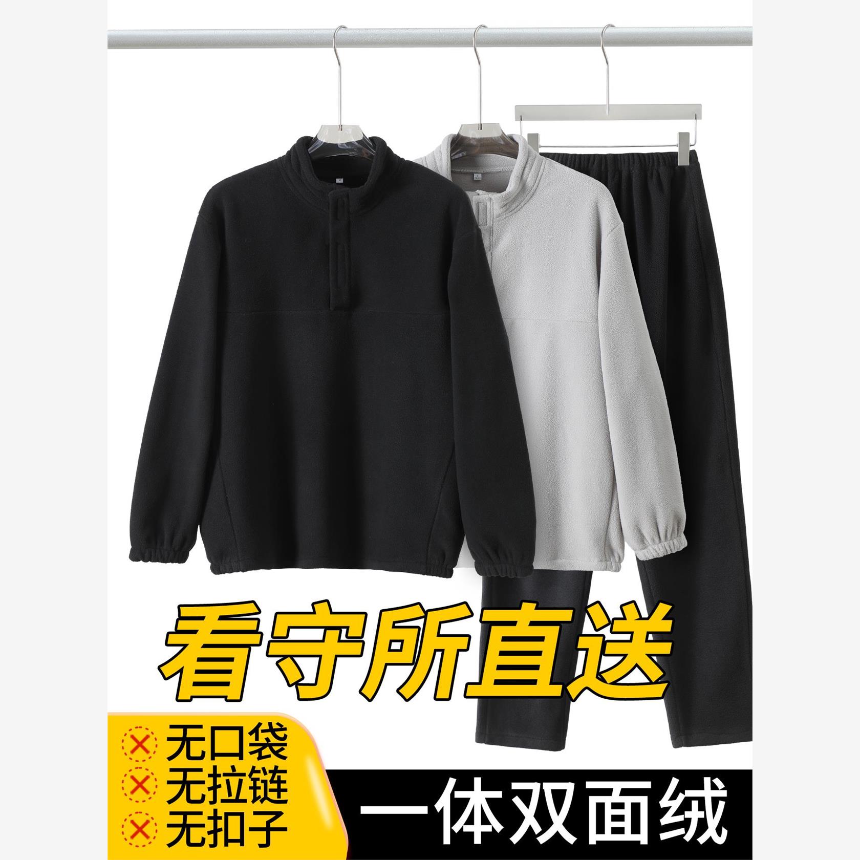 看守所衣物男秋冬季双面绒加厚无口袋无金属劳改犯拘留所专用套装