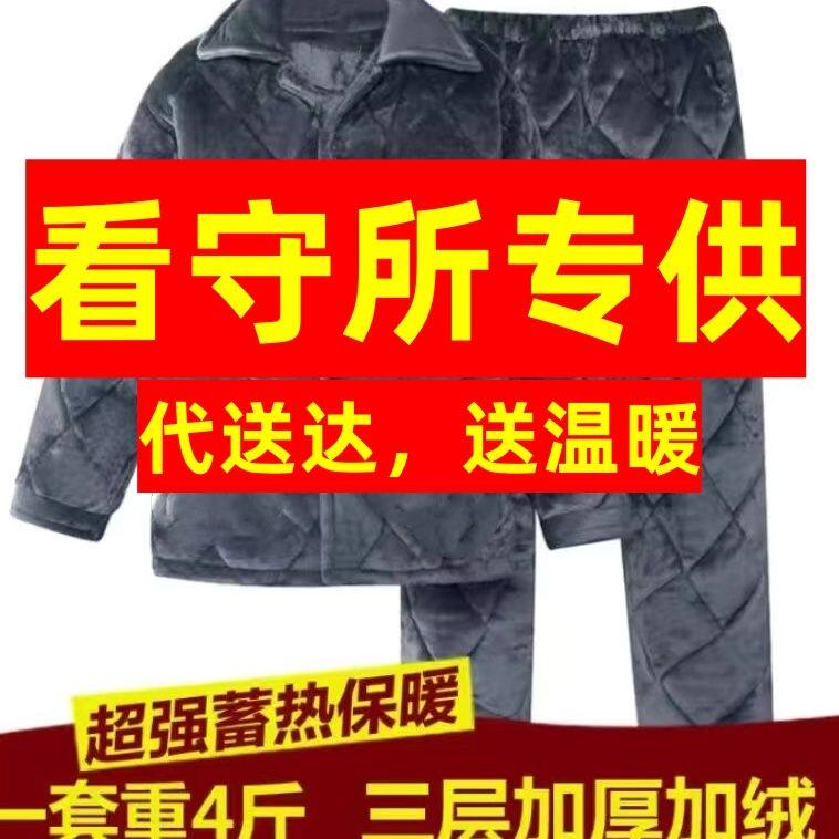 狱看守所衣男劳改犯男装三层加厚加绒冬季保暖套装裤子外套棉袄