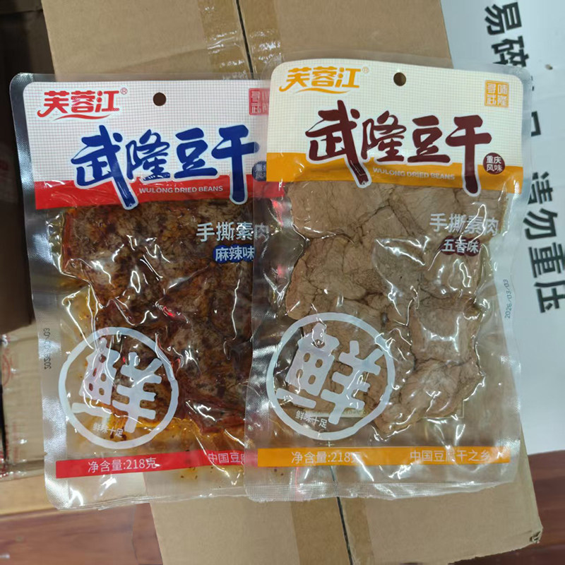 重庆芙蓉江武隆豆干手撕素肉218gX2袋包邮手撕豆干零食麻辣五香味