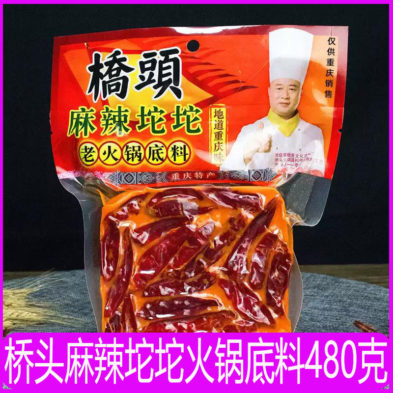 桥头真空包装重庆火锅底料佐料