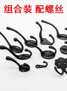 锌合金黑色挂衣钩墙上打孔衣钩壁挂墙壁挂钩单个双钩高档单钩螺丝