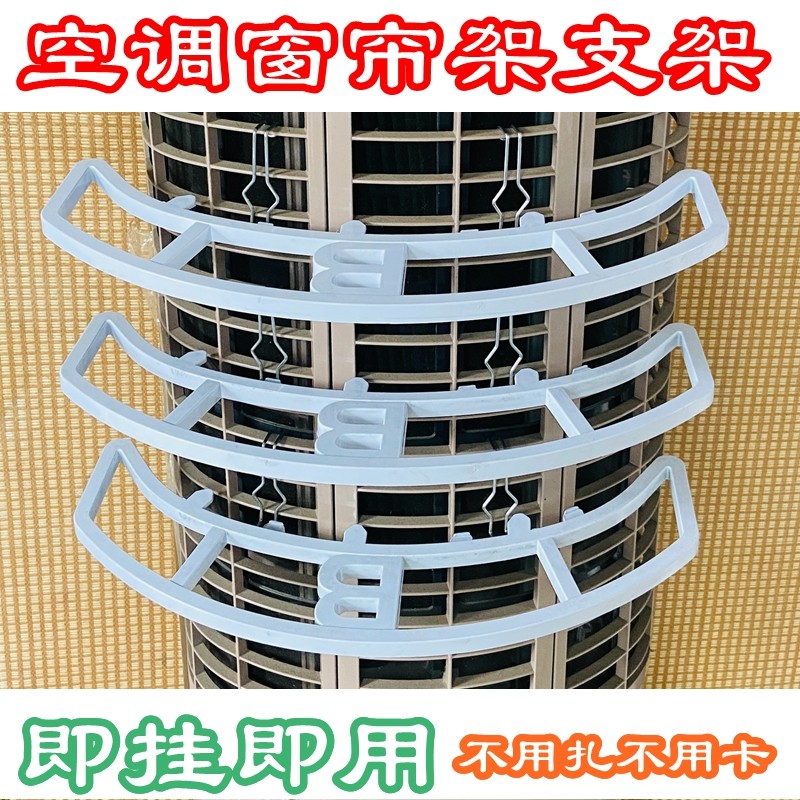 奥克斯空调防吸窗帘支架tcl康佳杨子圆柱形立式柜机风口适用小米