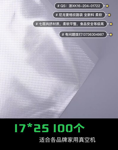 17*25三边封口纹路真空袋冷冻海鲜食品专用厂家直销家用真空机