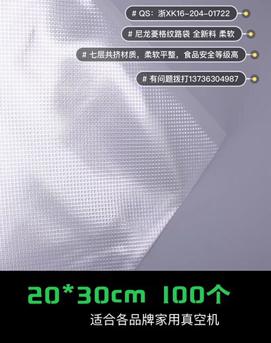 20*30三边封口纹路真空袋年货包装压纹家用真空机食品专用厂家