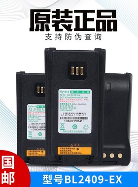 海能达对讲机PD700EX/780G PD780EX防爆锂电池BL2409Ex/2008/2503