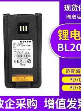 适配海能达PD700 PD700S PD720 PD780 PD780G对讲机锂电池BL2008