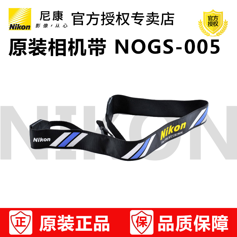 Nikon/尼康NOGS-005  单反相机背带/肩带 斜纹经典款 D7000 D3200