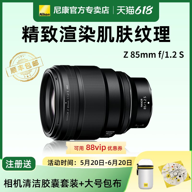 尼康专业级人像镜头 Z 85  f/1.2 S 高品质定焦人像镜头 z85 1.2s 数码相机/单反相机/摄像机 单反镜头 原图主图