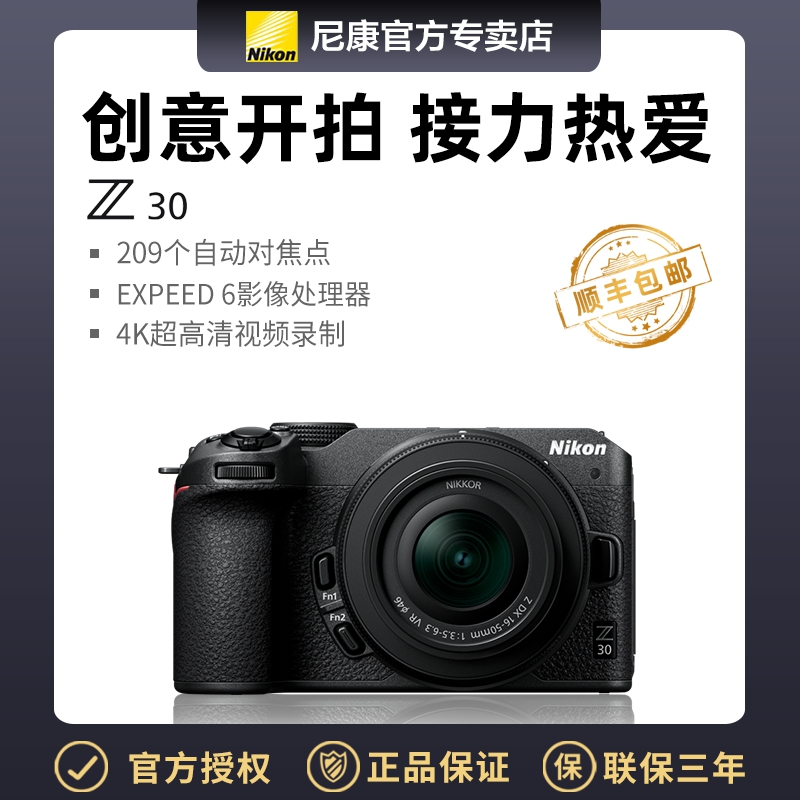 尼康高清入门微单Z30