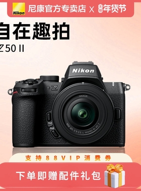 尼康z50二代 Z50II 单机身 16-50 50-25018-140 镜头套机 N-Log