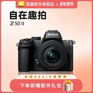 尼康z50二代 Z50II 单机身 16-50 50-25018-140 镜头套机 N-Log