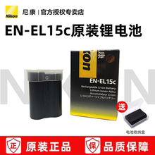 3C 24年产！尼康原装电池 EN-EL15C 15c zf Z8 Z63 Z6 II Z7 II Z5 D850 D810 D780 D750 D7500 正品 el15c
