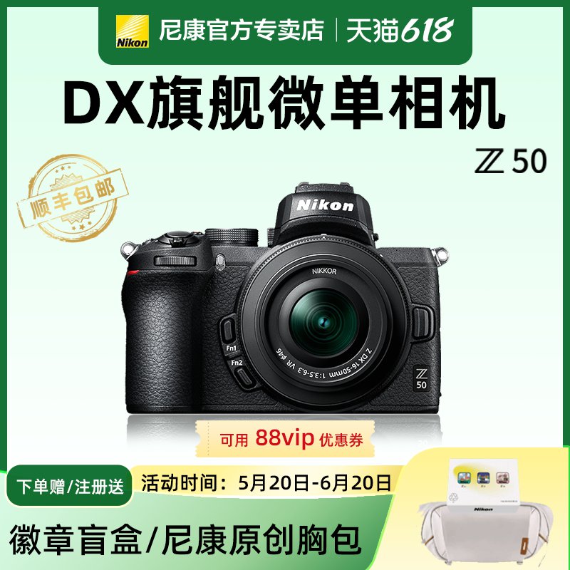 尼康全新正品DX微单Z50