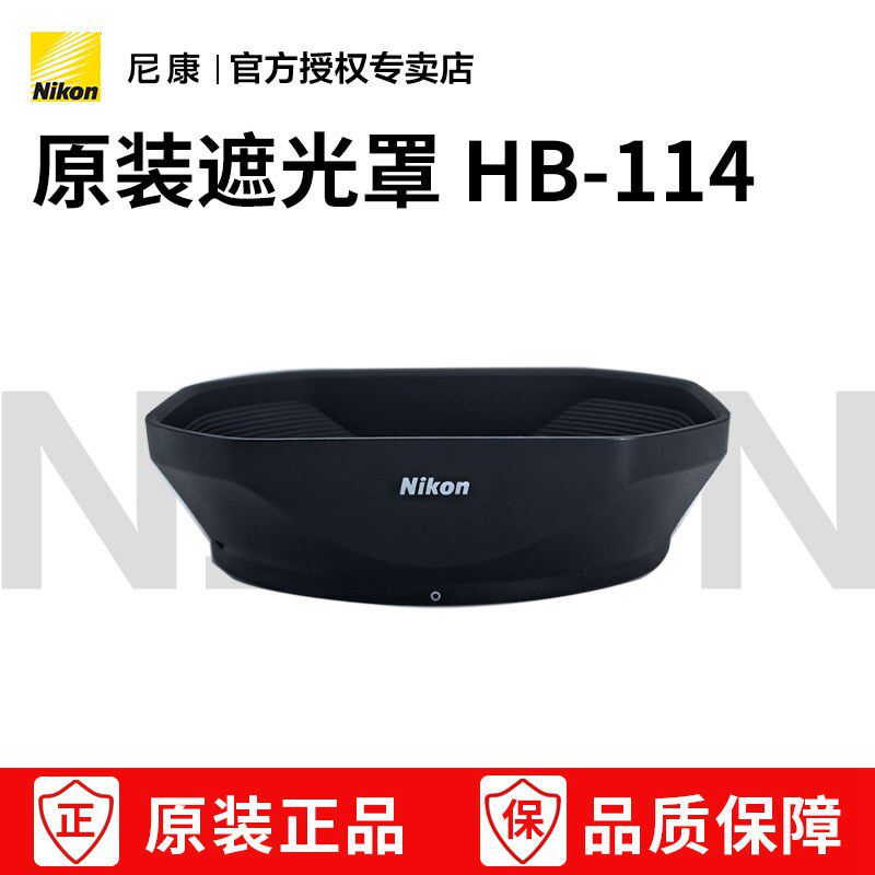 尼康Z系列微单遮光罩 HB-114 适用于：Z 28-400 F/4-8 VR 镜头遮阳罩 hb114