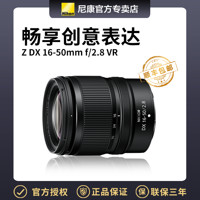 尼康ZDX16-50mmf/2.8VR