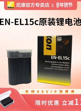 3C认证！尼康原装电池 EN-EL15C 15c ZR ZF Z8 Z63 Z6 II Z7 II Z52 D850 D810 D780 D750 D7500 正品 15c
